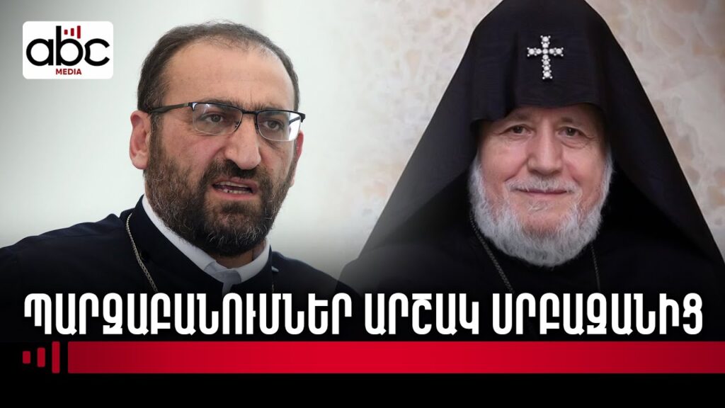 ՔՊ-ն հույսը դրել է նախկին առաքիչների վրա, իսկ Կաթողիկոսի հրաժարականի մասին լուրերը՝ անհիմն են