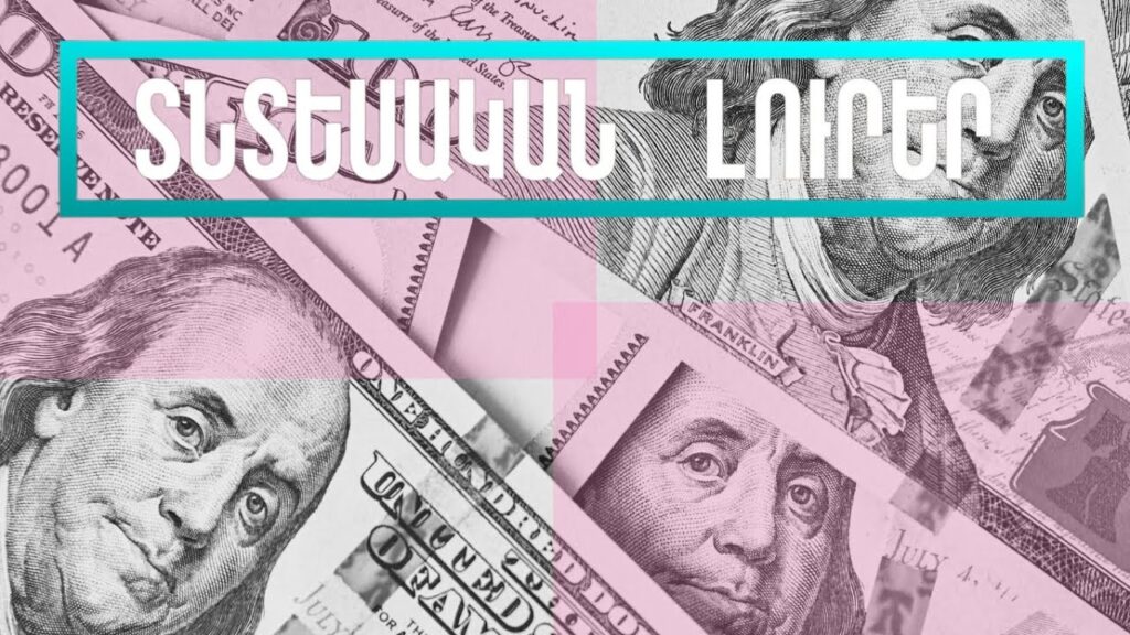 ՀՀ տնտեսության սոցիալ-տնտեսական զարգացումների վերլուծություն (հունվար-նոյեմբեր, 2025թ.)