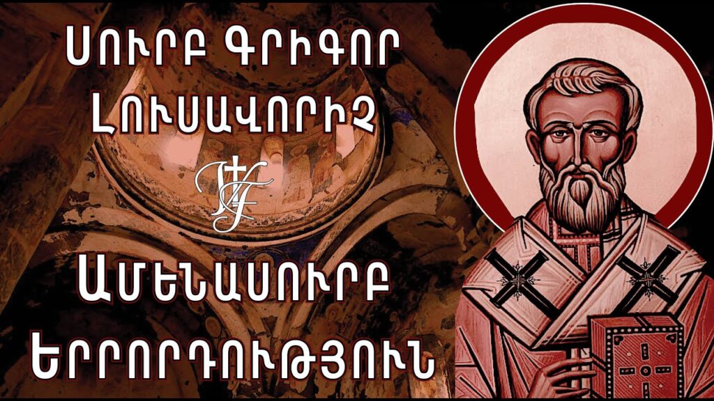 Բարձրագույն սրբությունների պաշտպանությունն ու հասարակական խնդիրներ