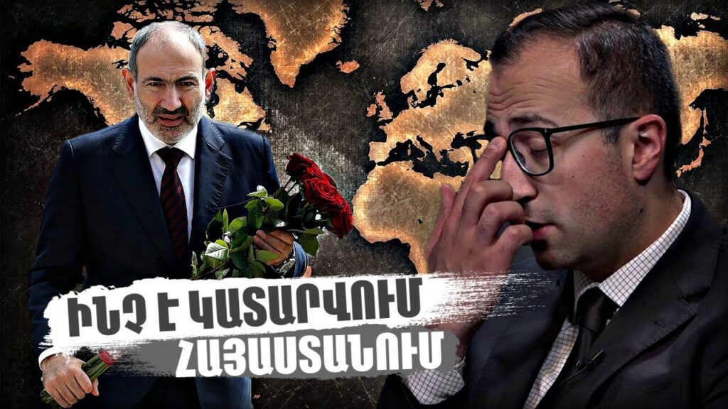 Հայաստանը պետք է հրաժարվի մեկ մարդու իշխանությունից