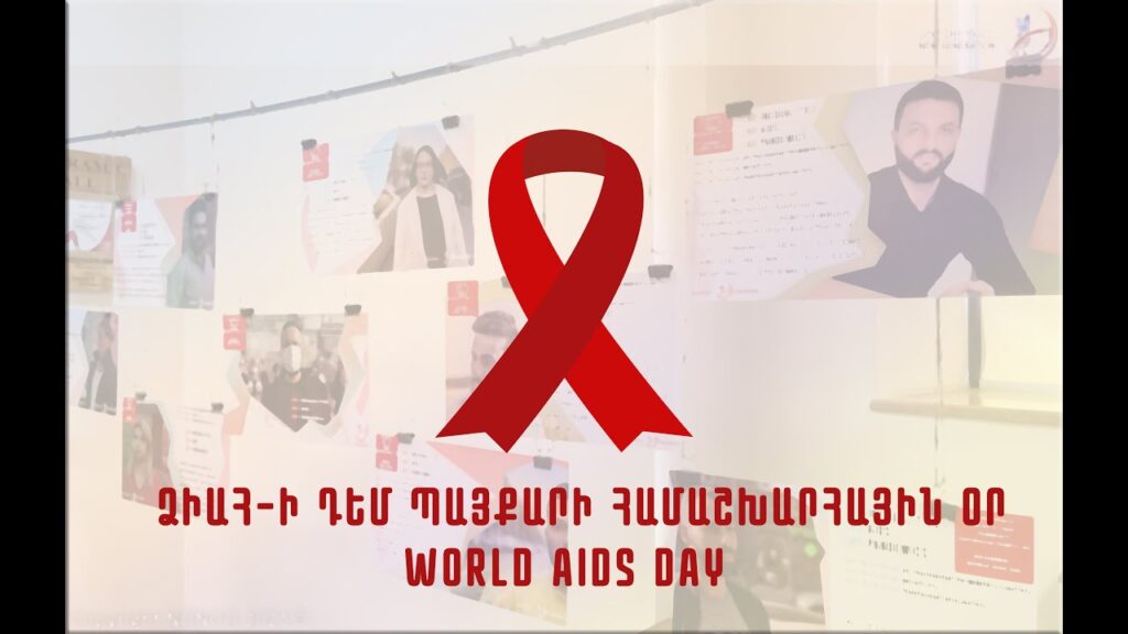 Մարդու իրավունքների միջազգային օր, ՁԻԱՀ-ի դեմ պայքարի համաշխարհային օր և այլ միջոցառումներ