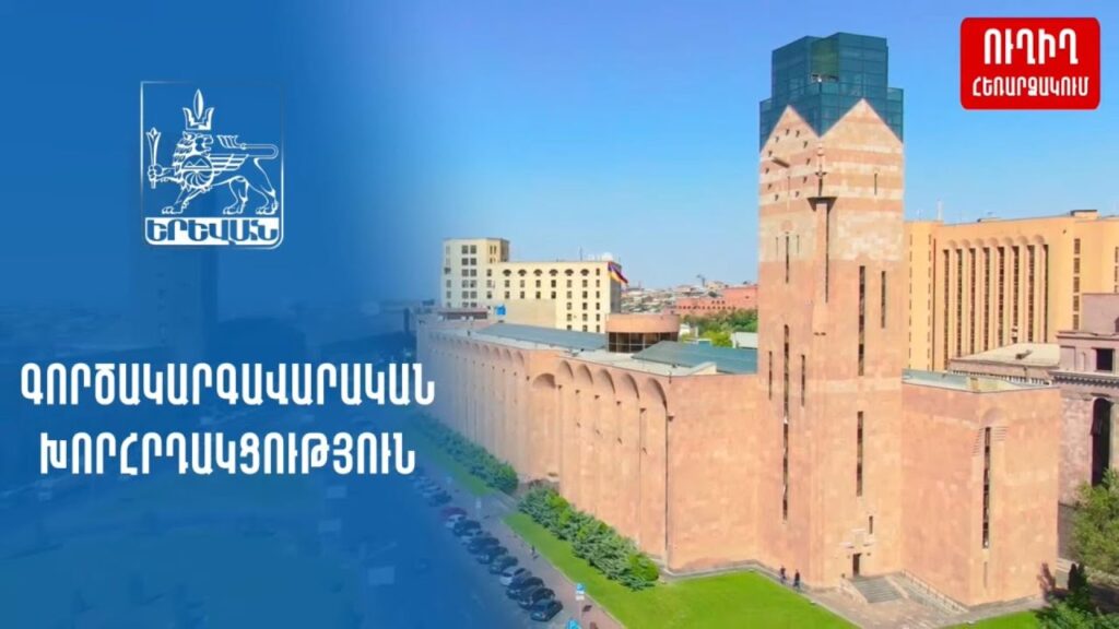 Երևանի քաղաքապետարանը միլիոն դրամով գնեց գինի, կոնյակ և չիր