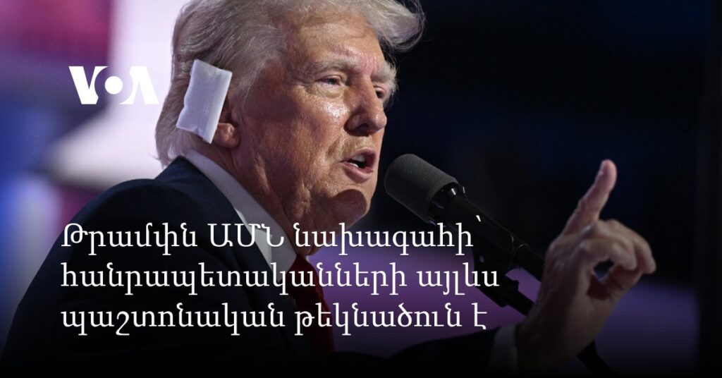 Թրամփի հաջորդ թիրախները. Կոլումբիա, Մեքսիկա, Կանադա, Գրենլանդիա և Իրան