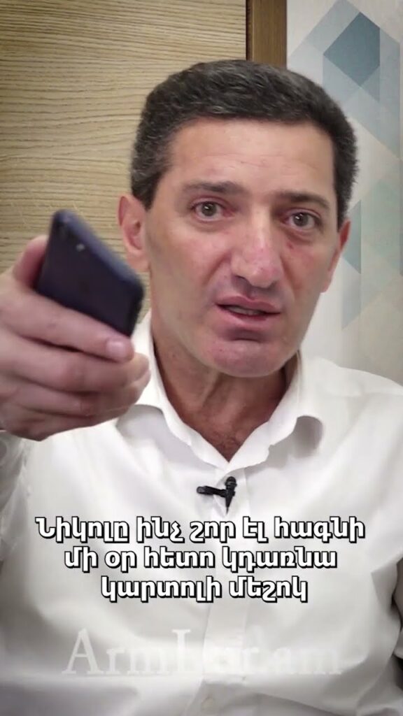 Նիկոլը գործարկել է «խոզի շառ» օպերացիան, որի ընթացքում անհրաժեշտ է նկատի ունենալ