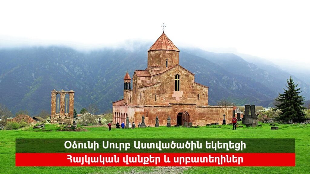 Ոսկետափի եկեղեցին՝ ժողովրդի միասնականության խորհուրդը