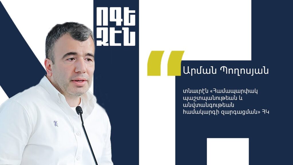 Հայաստանեան Դէպքերուն Մասին Հայտարարութիւն
