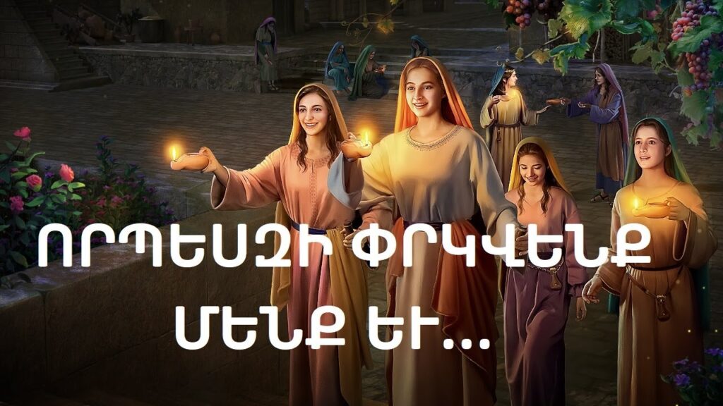 Գնացեք եւ սերտեցեք, ո՜վ «բարեկարգիչներ», Հայոց Եկեղեցու պատմություն եւ Հայ արվեստի պատմություն, որպեսզի չխարխափեք տգիտության քաոսում։