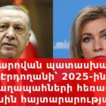 Երևանի 2025 թվականի բյուջեի կատարողական հաշվետվության վերլուծություն