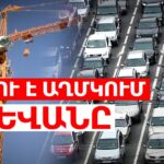 Երևանի բնակիչները ահազանգում են՝ քաղաքը վերածվում է աղբանոցի