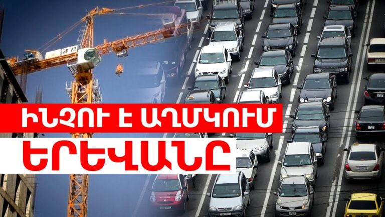 Երևանի բնակիչները ահազանգում են՝ քաղաքը վերածվում է աղբանոցի