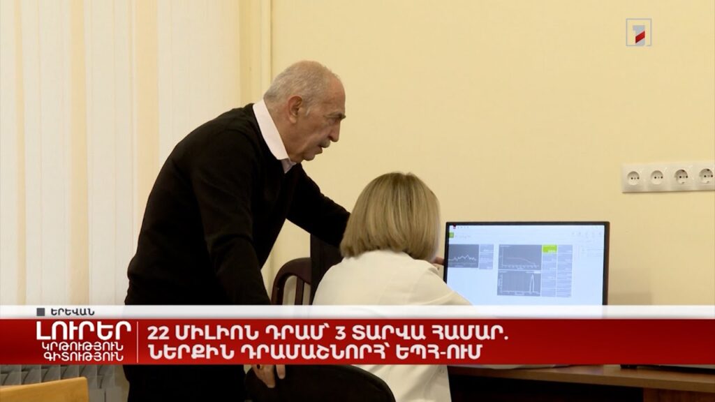 Կառավարական առանձնատների սպասարկմանը հատկացվել է 621 միլիոն դրամ